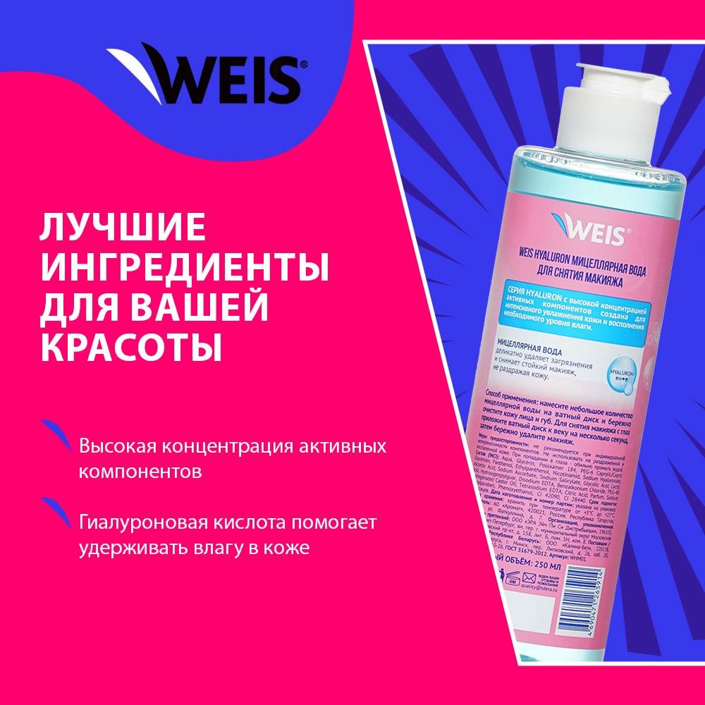 Мицеллярная вода для снятия макияжа WEIS Hyaluron 250мл. Фото 4.