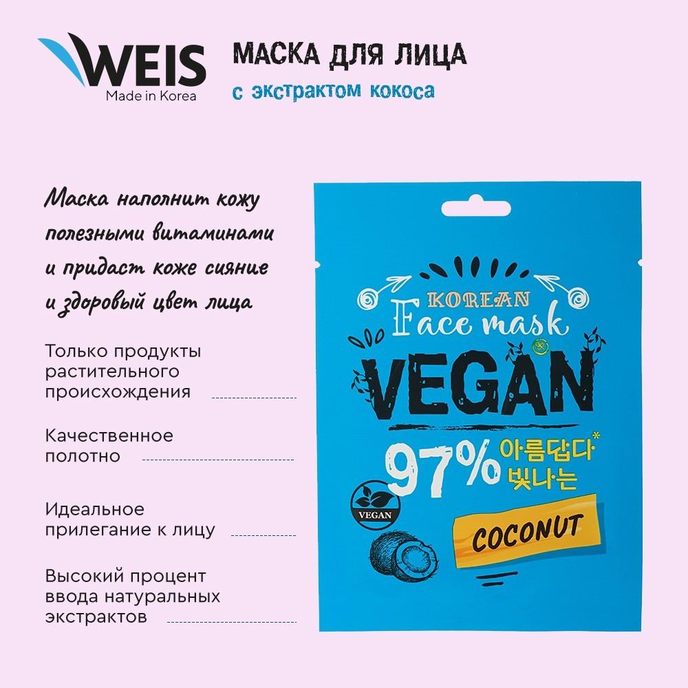 Маска для лица WEIS Vegan с экстрактом кокоса 23г. Фото 5.