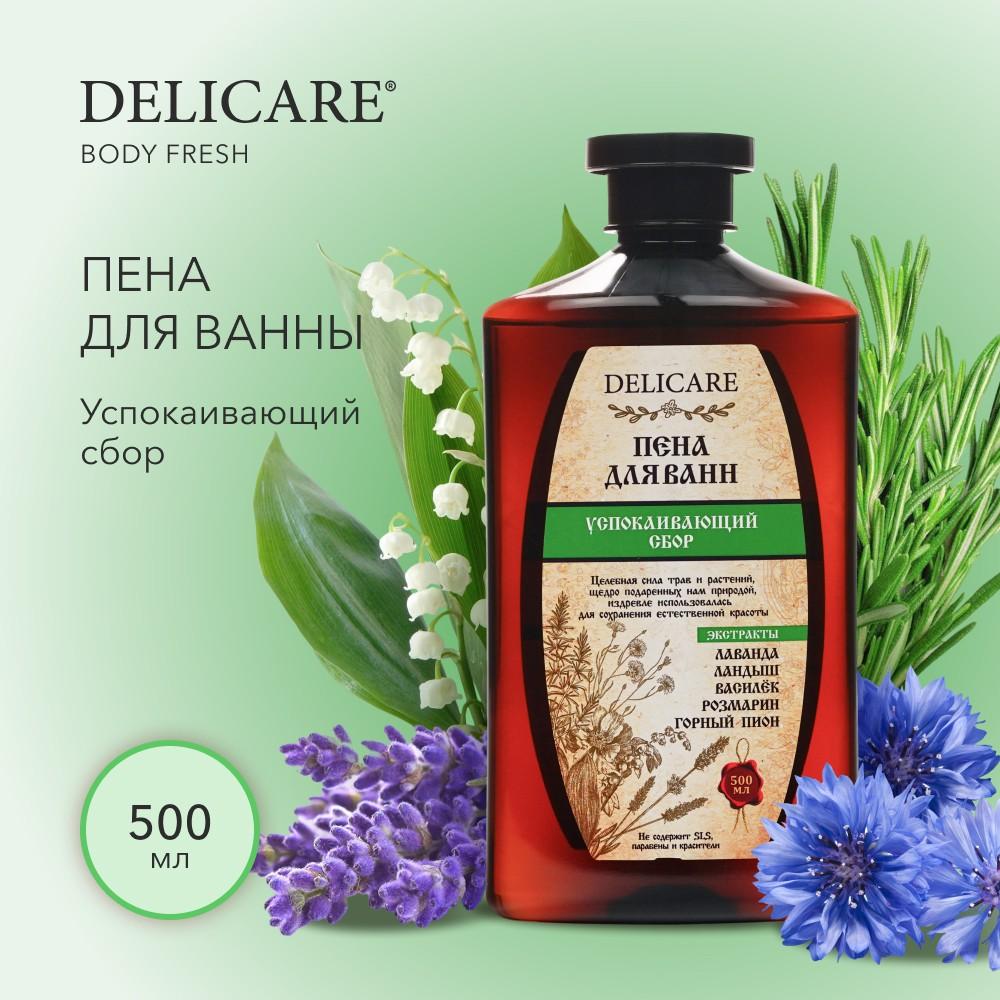 Пена Delicare для ванны 