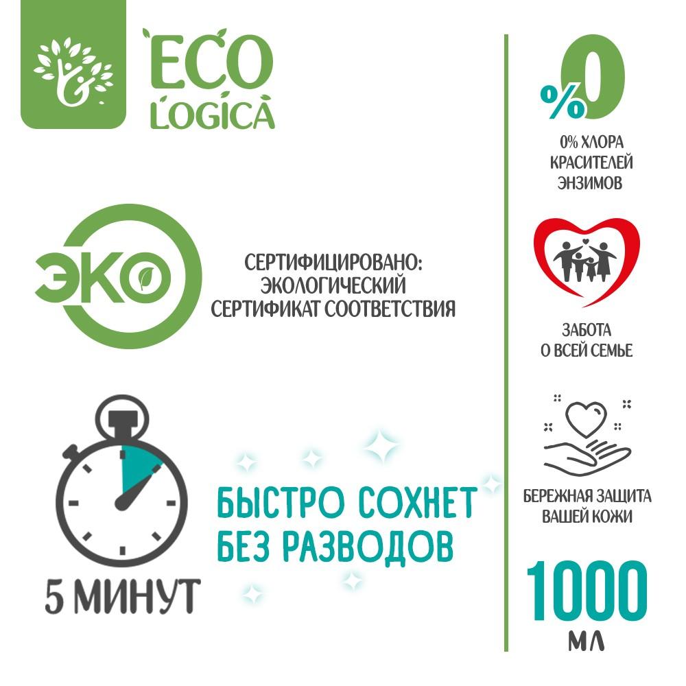 Чистящее средство для пола Ecologica " антибактериальный эффект " 1л. Фото 3.