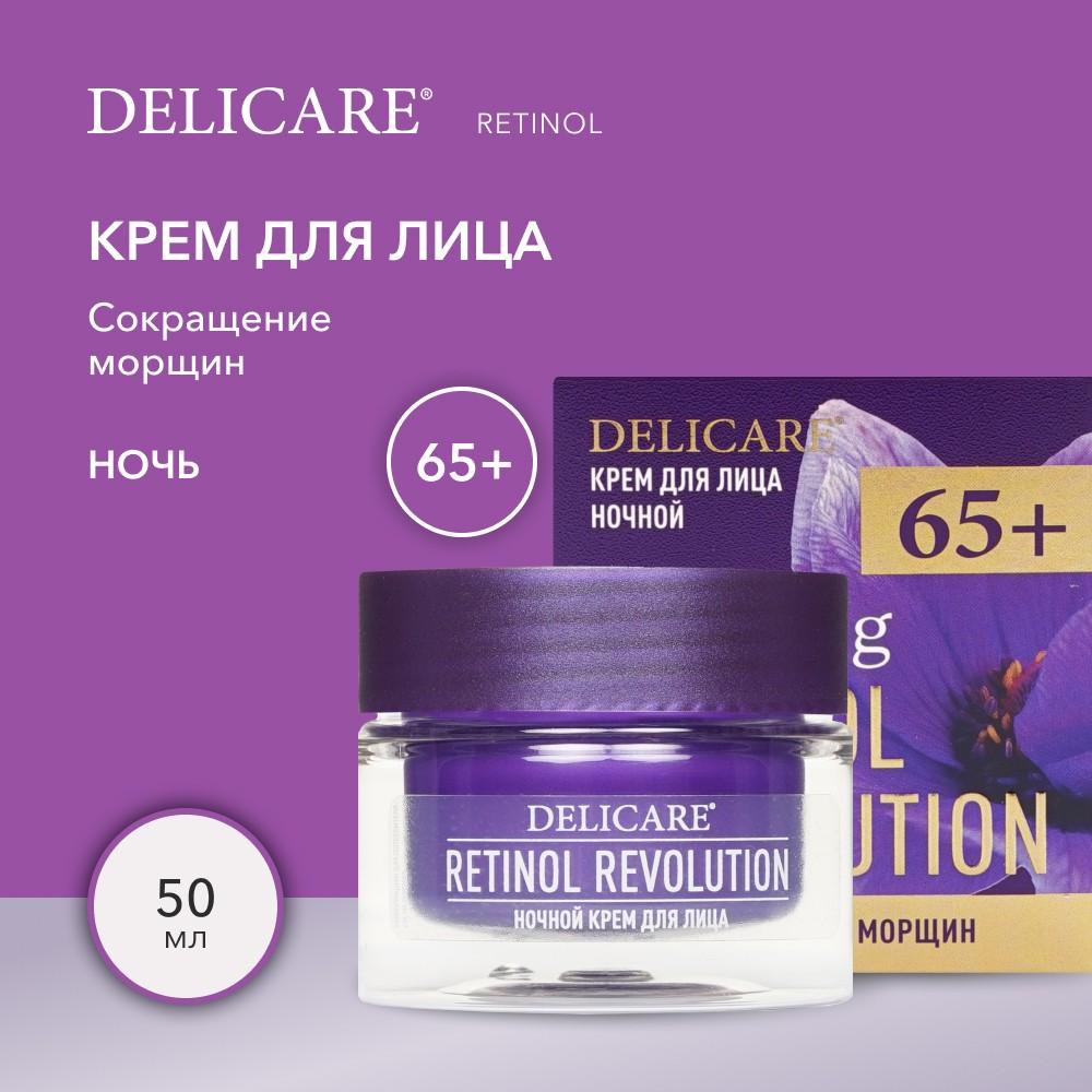 Ночной крем для лица Delicare Retinol Revolution 65+ 50мл. Фото 5.