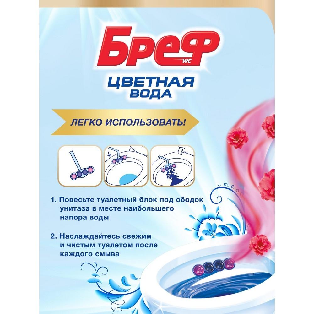 Туалетный блок для унитаза Бреф Color Activ " цветочная свежесть " 3*50г. Фото 6.