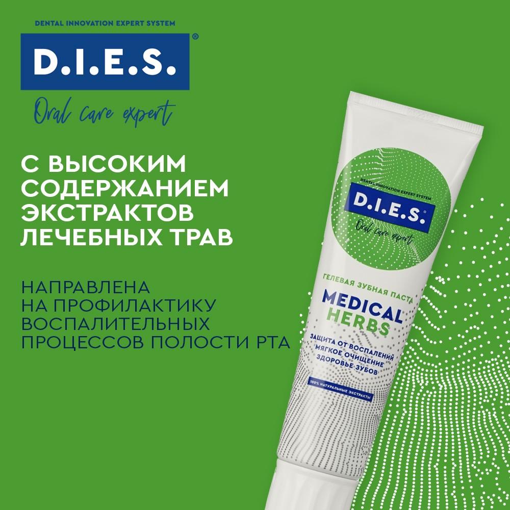 Комплексная зубная паста D.I.E.S. " Medical Herbs " 100мл. Фото 11.