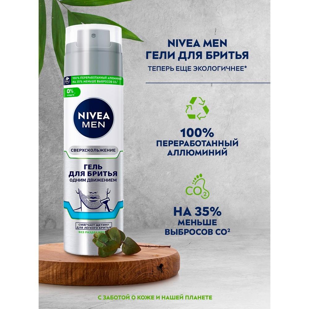 Гель для бритья NIVEA Men " Сверхскольжение " 200мл. Фото 7.