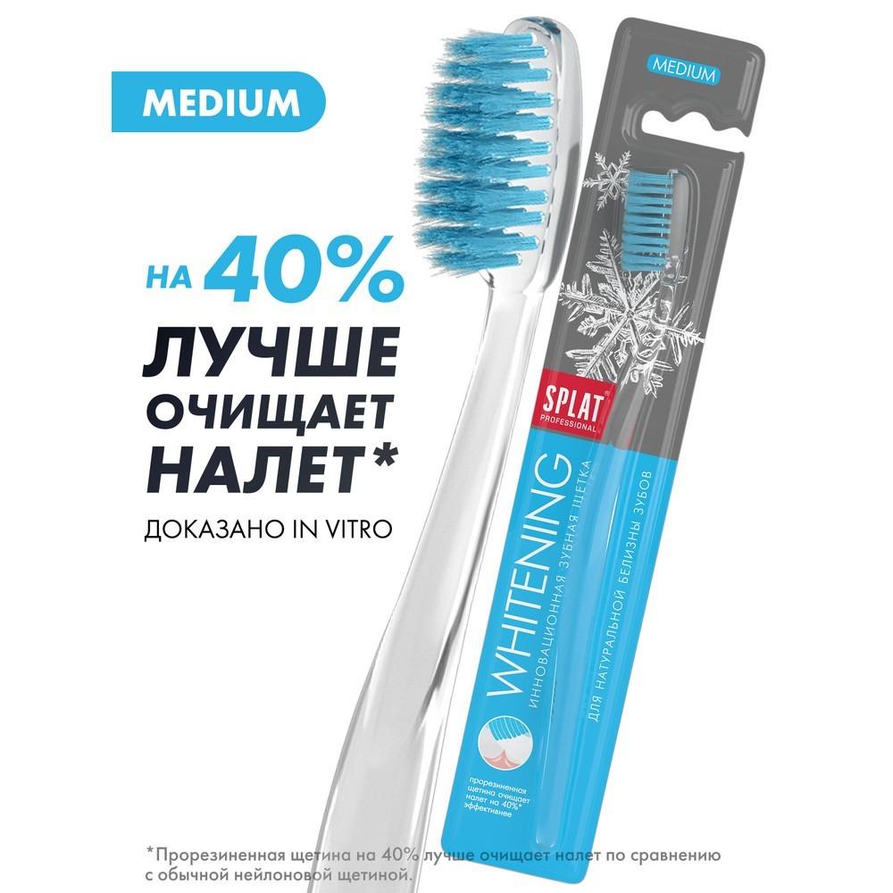 Зубная щетка SPLAT Professional WHITENING средней жесткости. Фото 5.