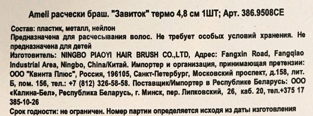 Расческа для волос Ameli " Завиток " термо брашинг 4,8см. Фото 4.