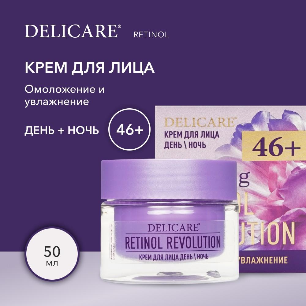 Крем для лица день/ночь Delicare Retinol Revolution 46+ 50мл. Фото 5.