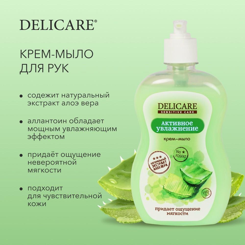 Жидкое крем - мыло для рук Delicare Sensitive Care " активное увлажнение " 500мл. Фото 7.