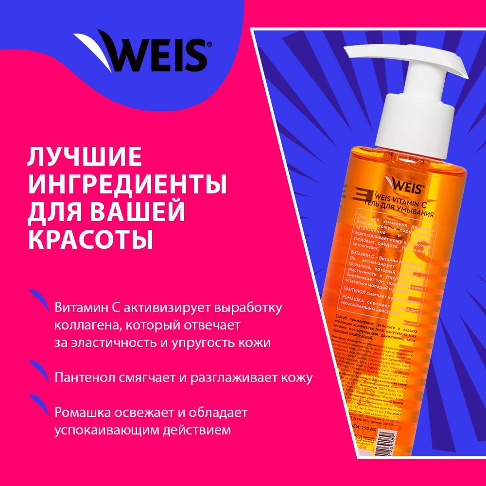 Гель для умывания WEIS Vitamin C 190мл. Фото 5.