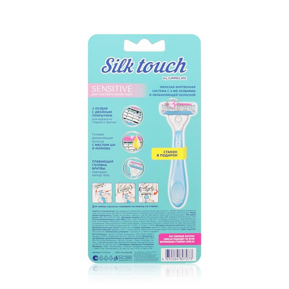 Женские кассеты для бритья Carelax Silk Touch Sensitive 3 лезвия 4шт + станок в подарок. Фото 4.