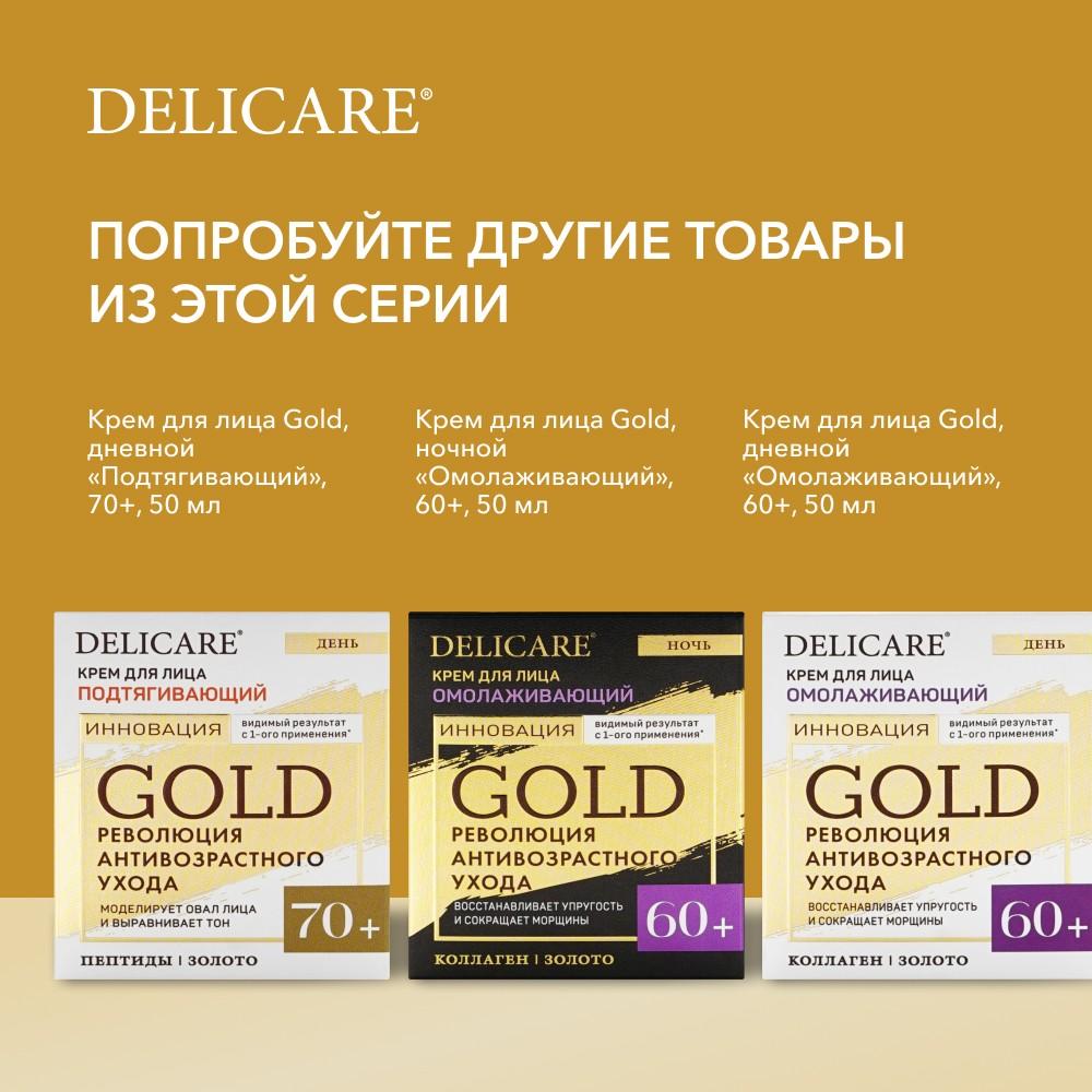 Ночной подтягивающий крем для лица Delicare Gold 70+ 50мл. Фото 10.