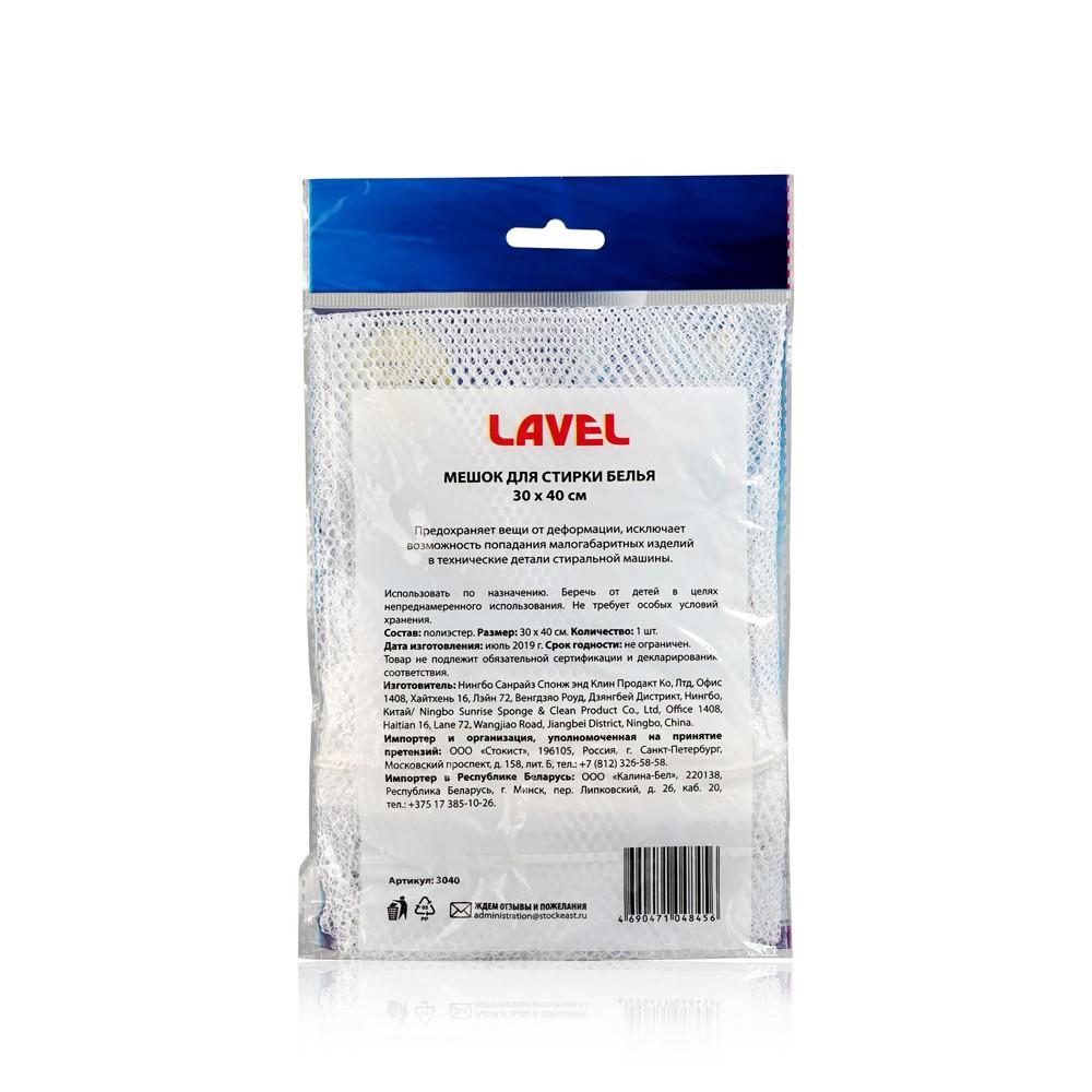 Мешок для стирки одежды Lavel с молнией 30*40см. Фото 2.