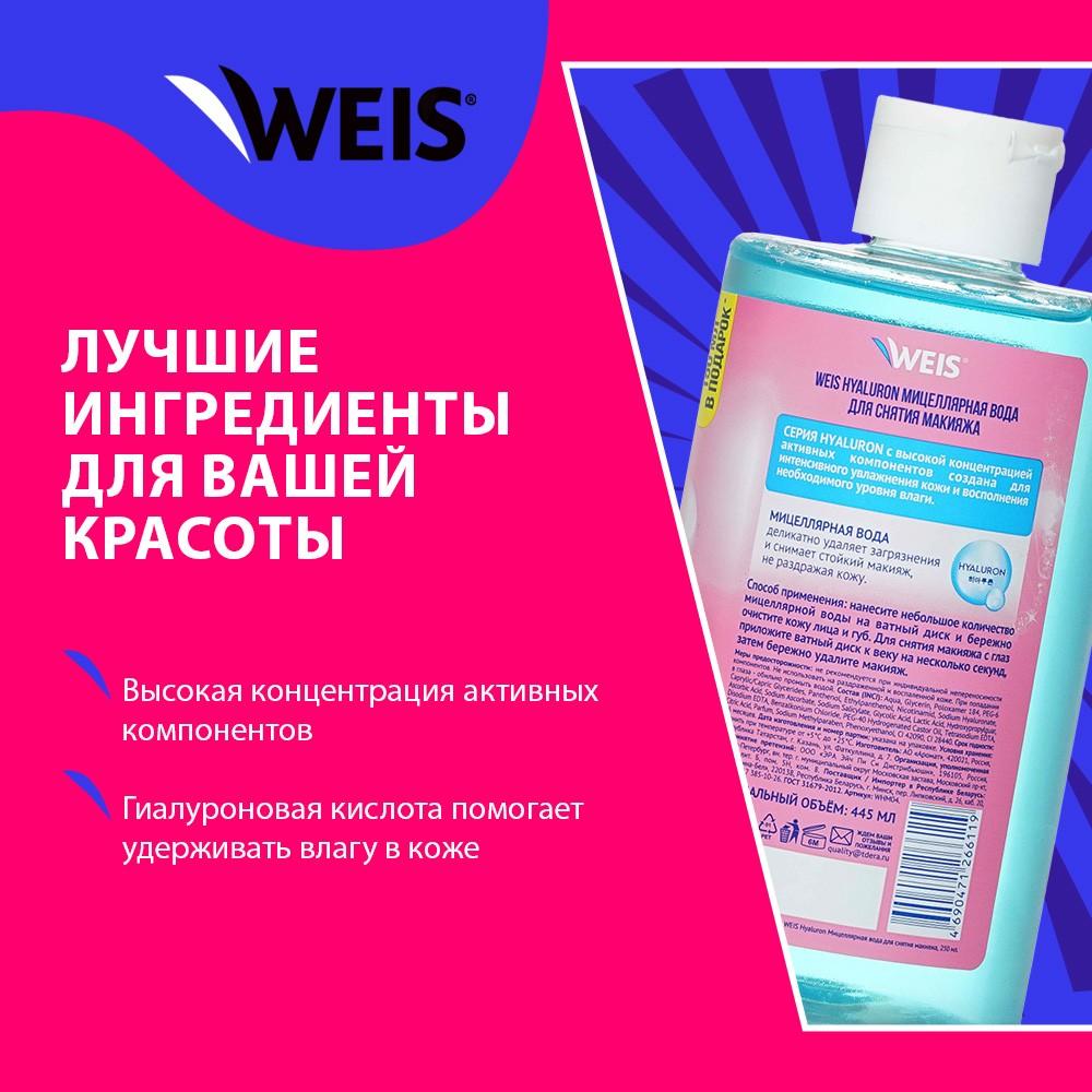 Мицеллярная вода для снятия макияжа WEIS Hyaluron 445мл. Фото 4.