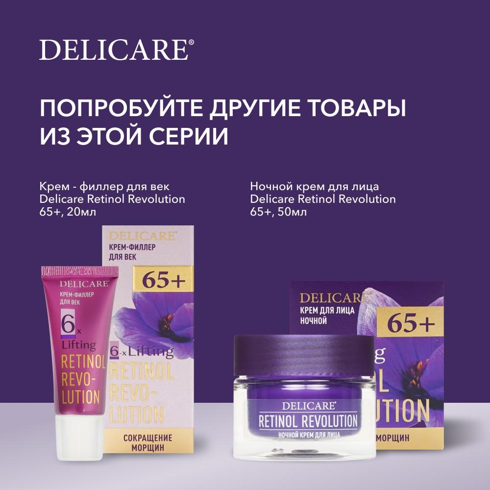 Дневной крем для лица Delicare Retinol Revolution 65+ 50мл. Фото 10.