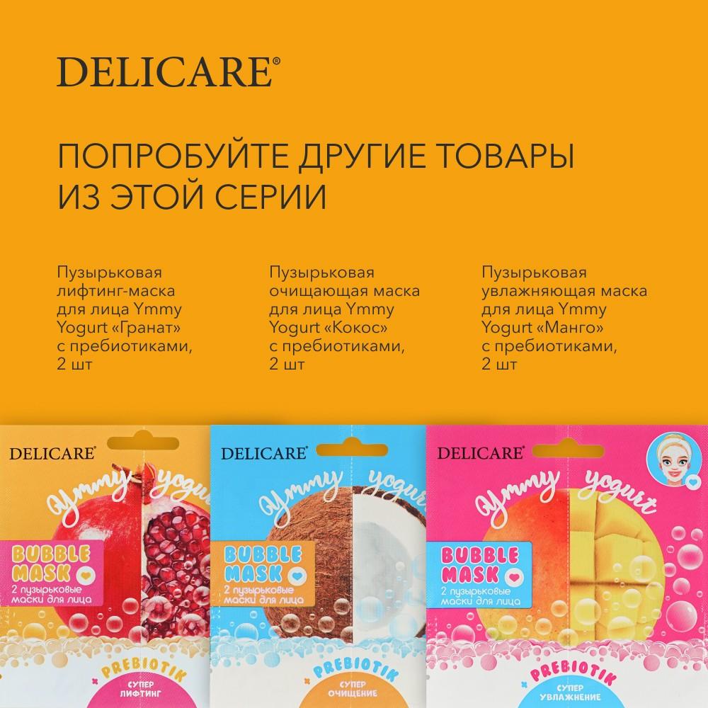 Пузырьковая лифтинг - маска для лица Delicare Ymmy Yogurt " гранат " 2шт. Фото 7.