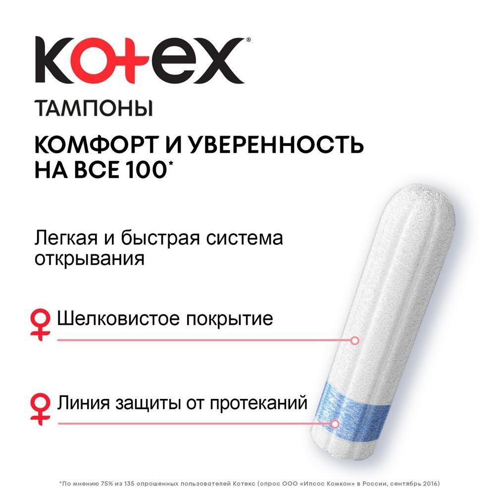 Тампоны Kotex Super 16шт. Фото 5.