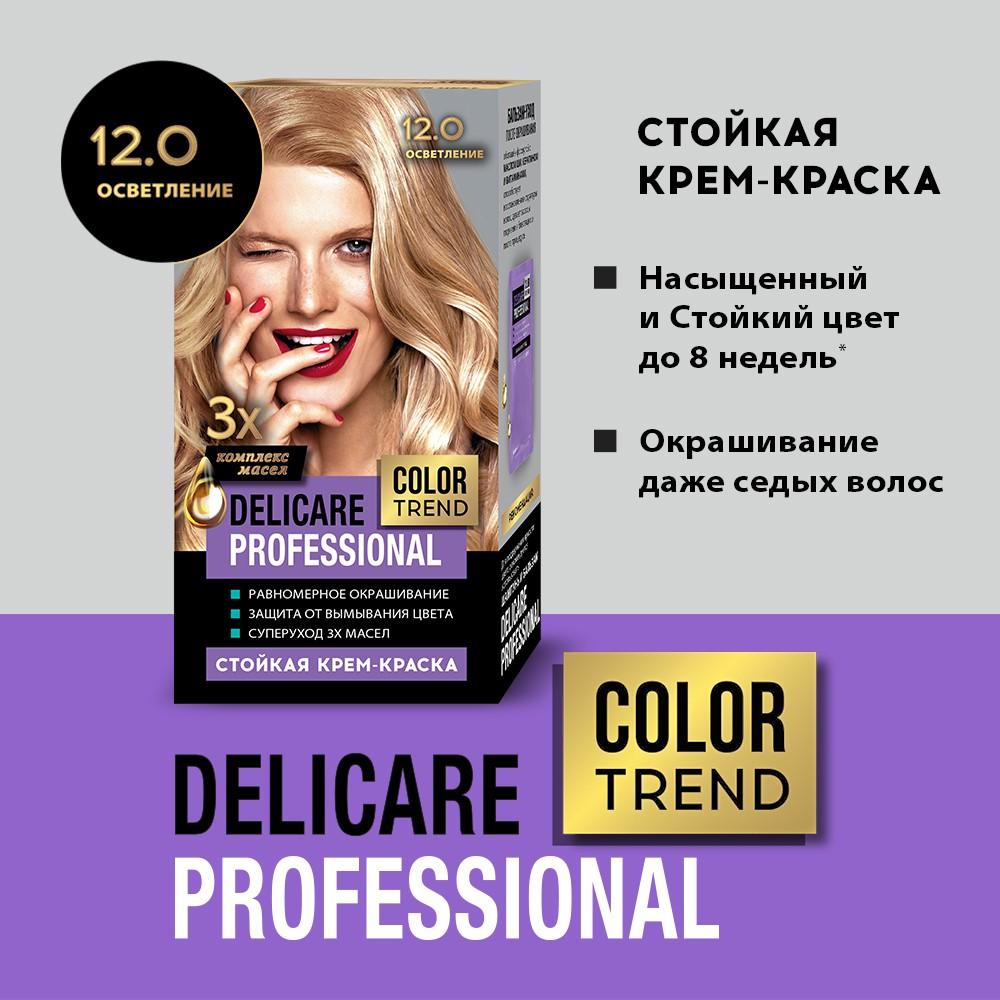 Стойкая крем - краска для волос Delicare Professional Color Trend 12.0 Осветление. Фото 5.