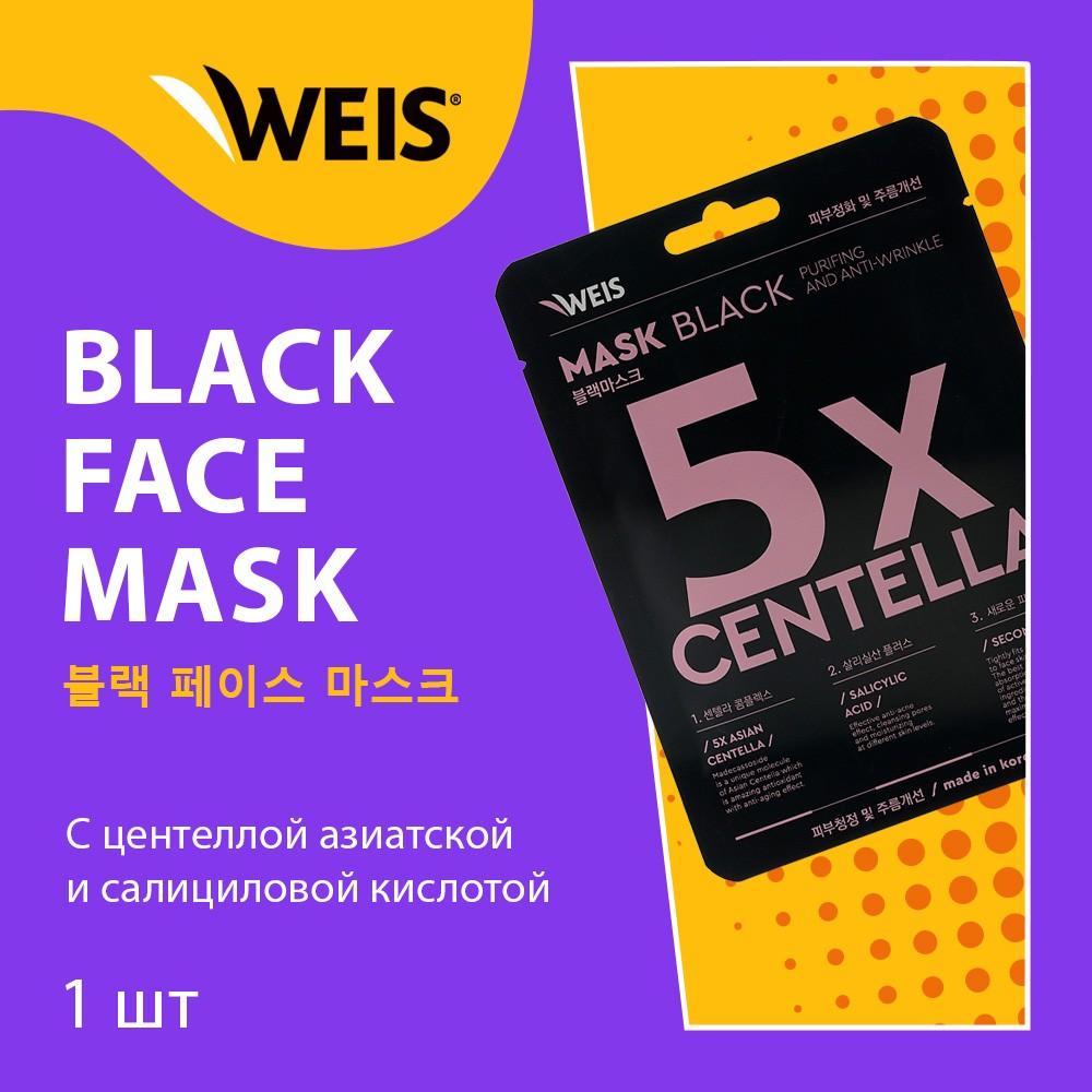 Маска для лица WEIS Black mask " 5X centella " с центеллой азиатской и салициловой кислотой 25г. Фото 4.