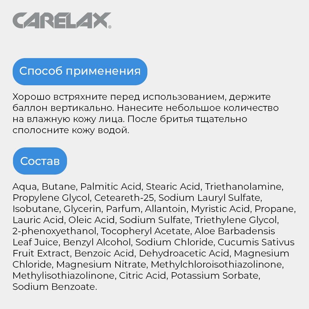 Пена для бритья Carelax " защита и увлажнение " Aloe Vera 200мл. Фото 7.