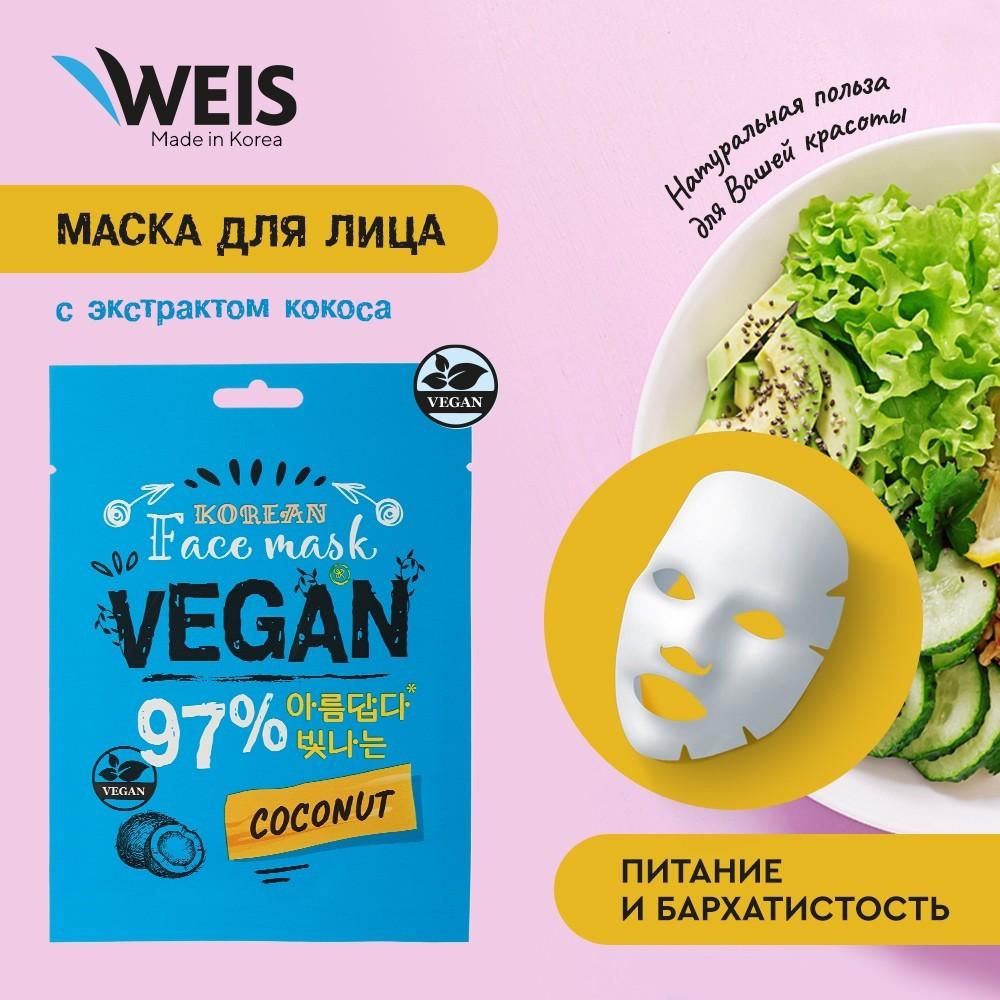 Маска для лица WEIS Vegan с экстрактом кокоса 23г. Фото 3.