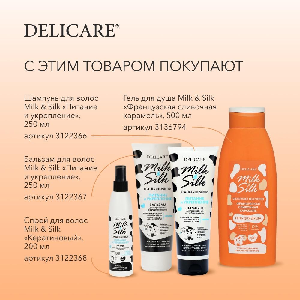 Гель для душа Delicare Milk & Silk " Французская сливочная карамель " 500мл. Фото 9.