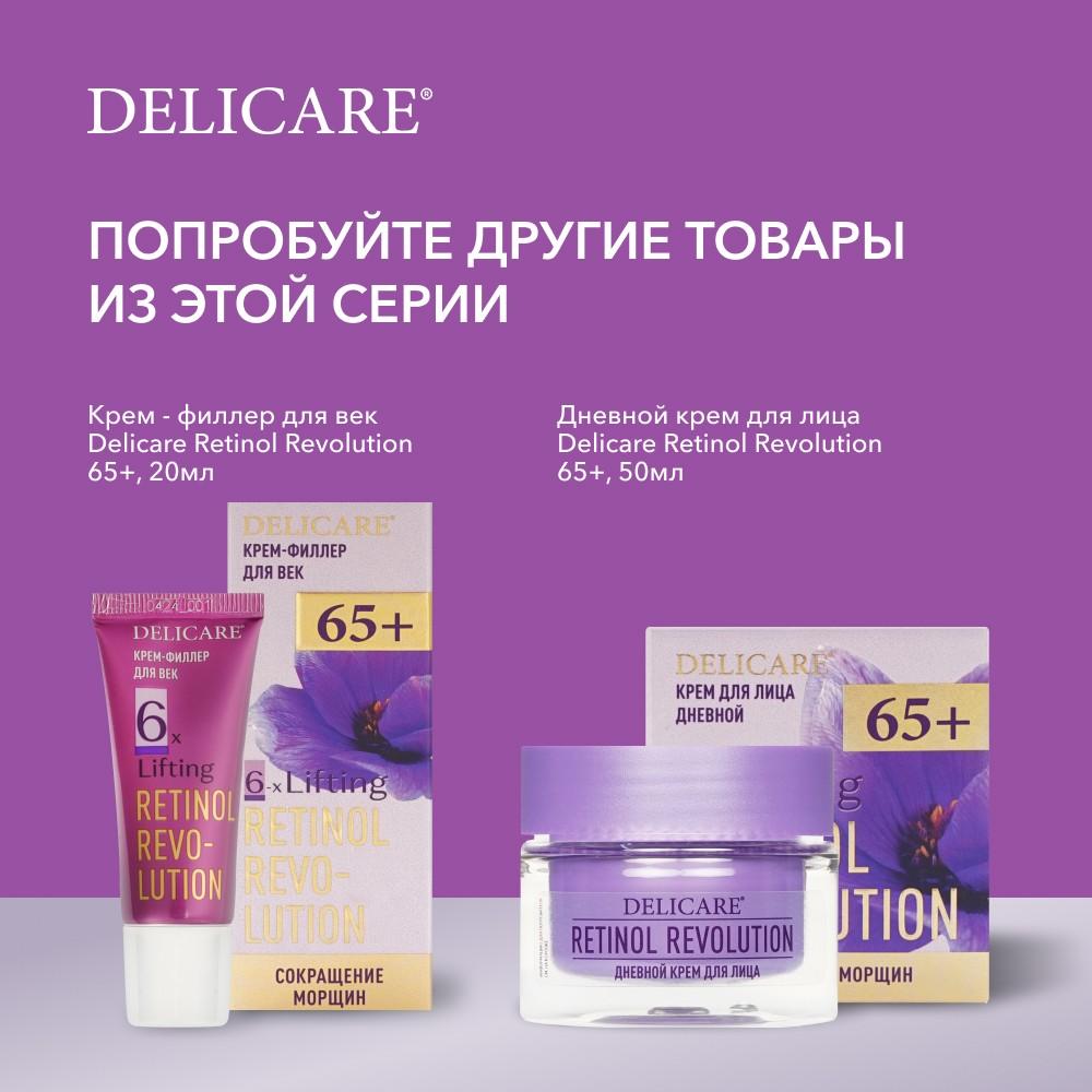 Ночной крем для лица Delicare Retinol Revolution 65+ 50мл. Фото 10.