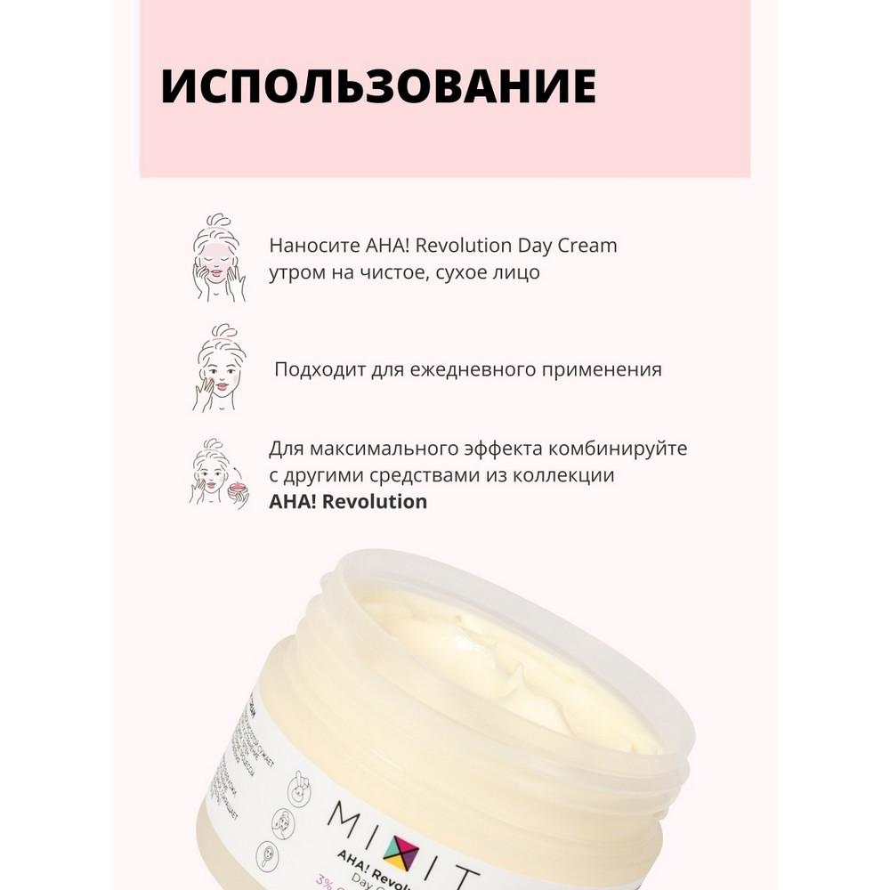 Дневной крем для лица Mixit AHA! Revolution с гликолиевой кислотой 3% , SPF 15 , 50мл. Фото 10.