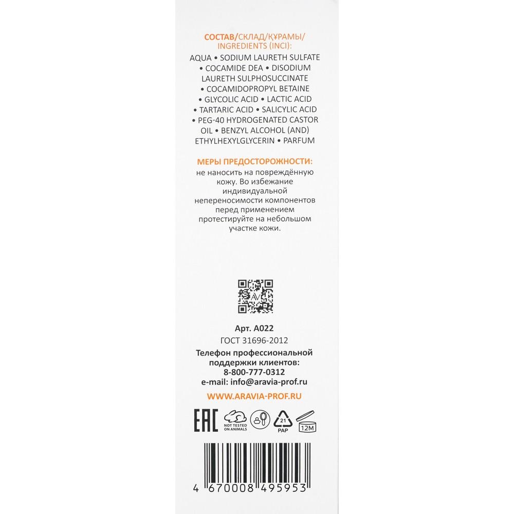 Очищающий гель для лица с кислотами Aravia Laboratories AHA & BHA Cleansing Gel 150мл. Фото 6.