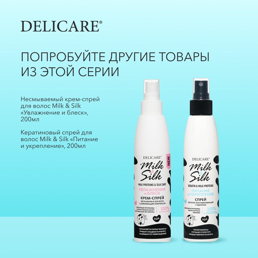 Кератиновый спрей для волос Delicare Milk & Silk " питание и укрепление " 200мл. Фото 8.