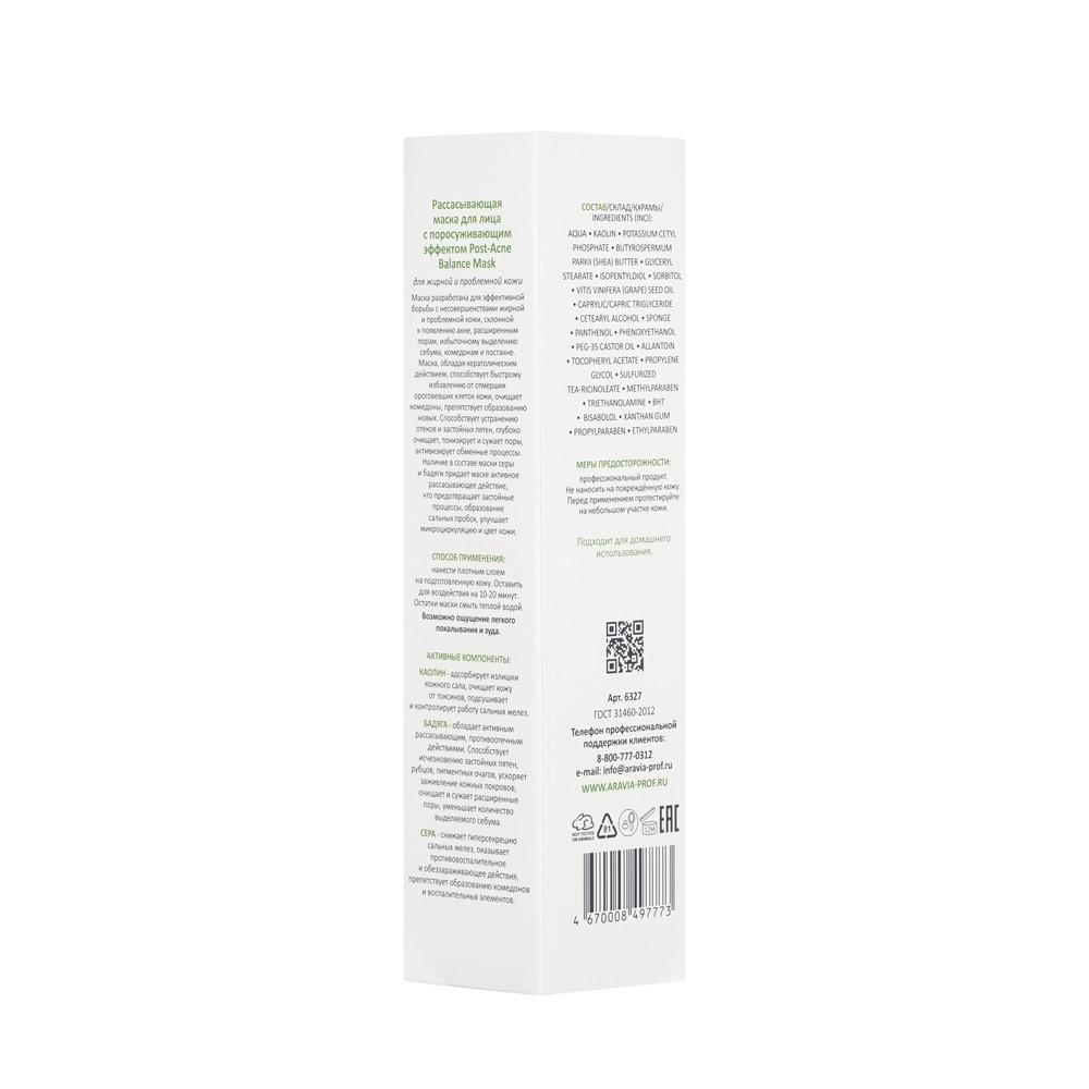 Рассасывающая маска с поросуживающим эффектом Aravia Professional Post-Acne Balance Mask 100мл. Фото 4.