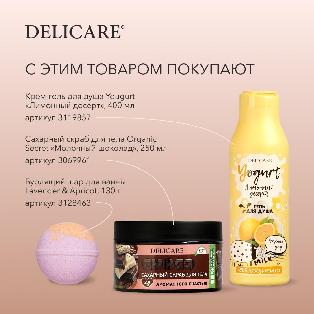 Сахарный скраб для тела Delicare Organic Secret " Молочный шоколад " 250мл. Фото 14.