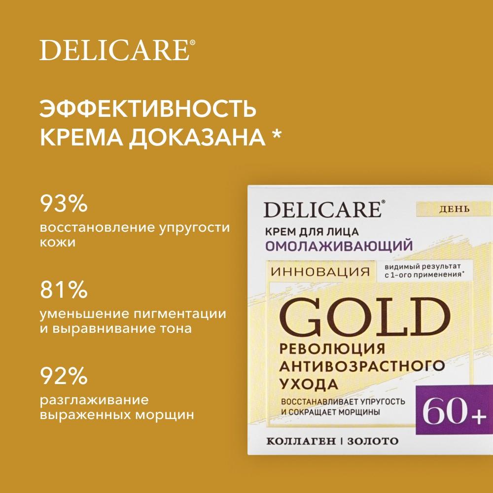 Дневной омолаживающий крем для лица Delicare Gold 60+ 50мл. Фото 8.