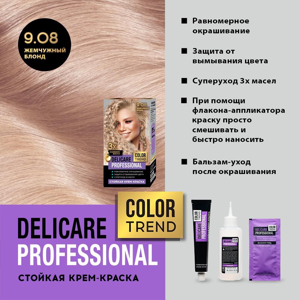 Стойкая крем - краска для волос Delicare Professional Color Trend 9.08 Жемчужный Блонд. Фото 6.