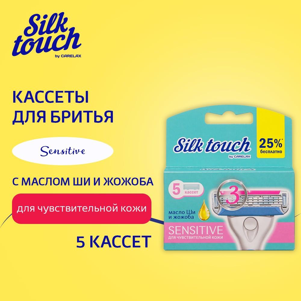 Женские кассеты для бритья Carelax Silk Touch Sensitive 3 лезвия 5шт. Фото 5.