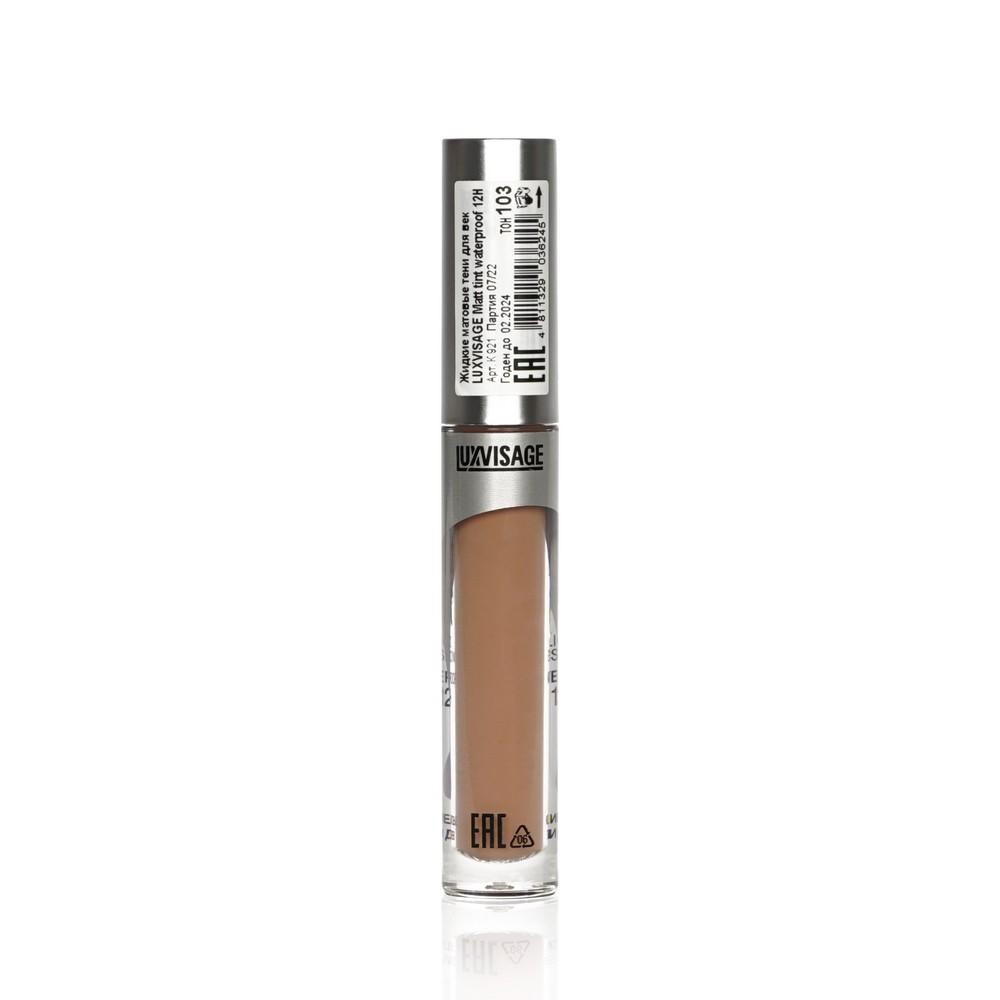 Жидкие матовые тени для век Luxvisage Matt tint 12h 103 Nude beige 3г. Фото 3.