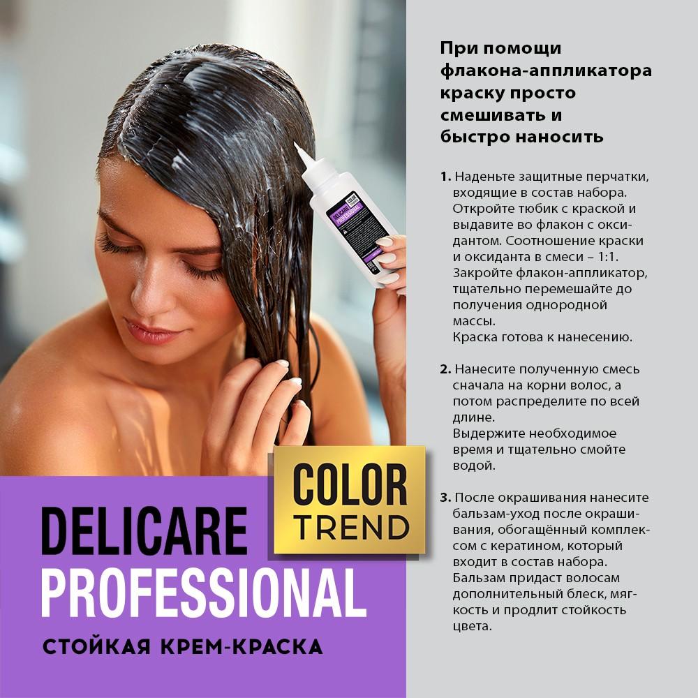 Стойкая крем - краска для волос Delicare Professional Color Trend 5.4  Шоколад – купить в интернет-магазине Улыбка радуги