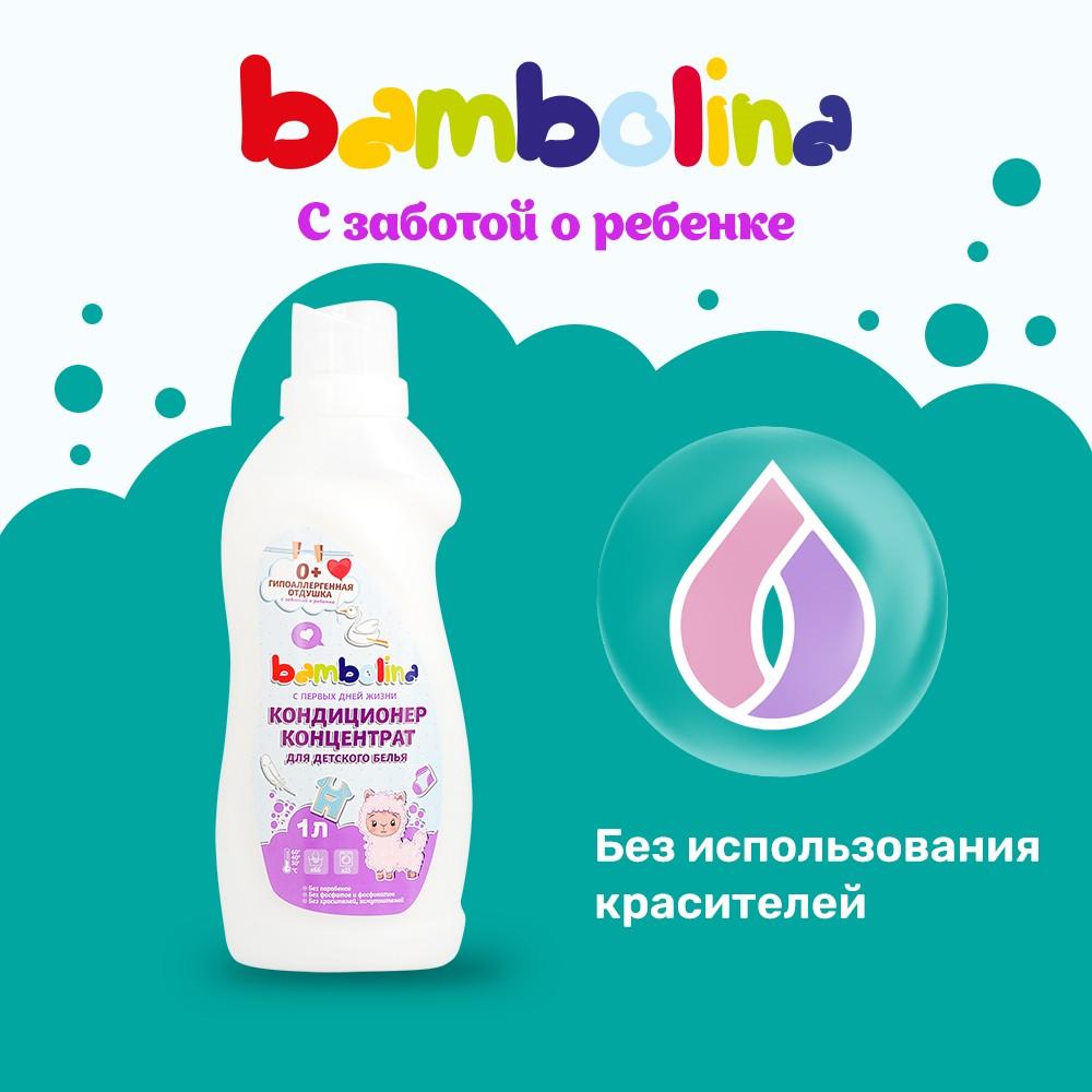 Кондиционер - концентрат для детского белья Bambolina 1л. Фото 4.