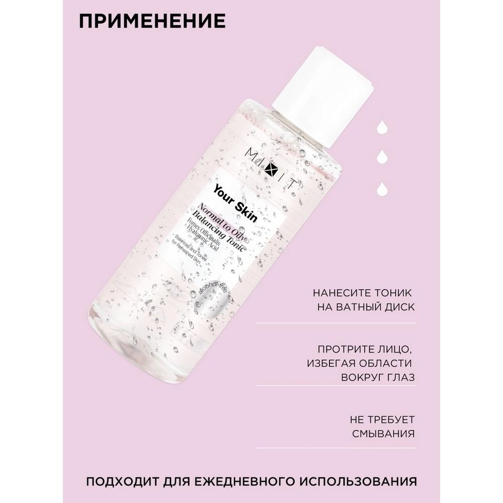 Балансирующий тоник для лица Mixit Your skin для нормальной и склонной к жирности кожи 150мл. Фото 7.