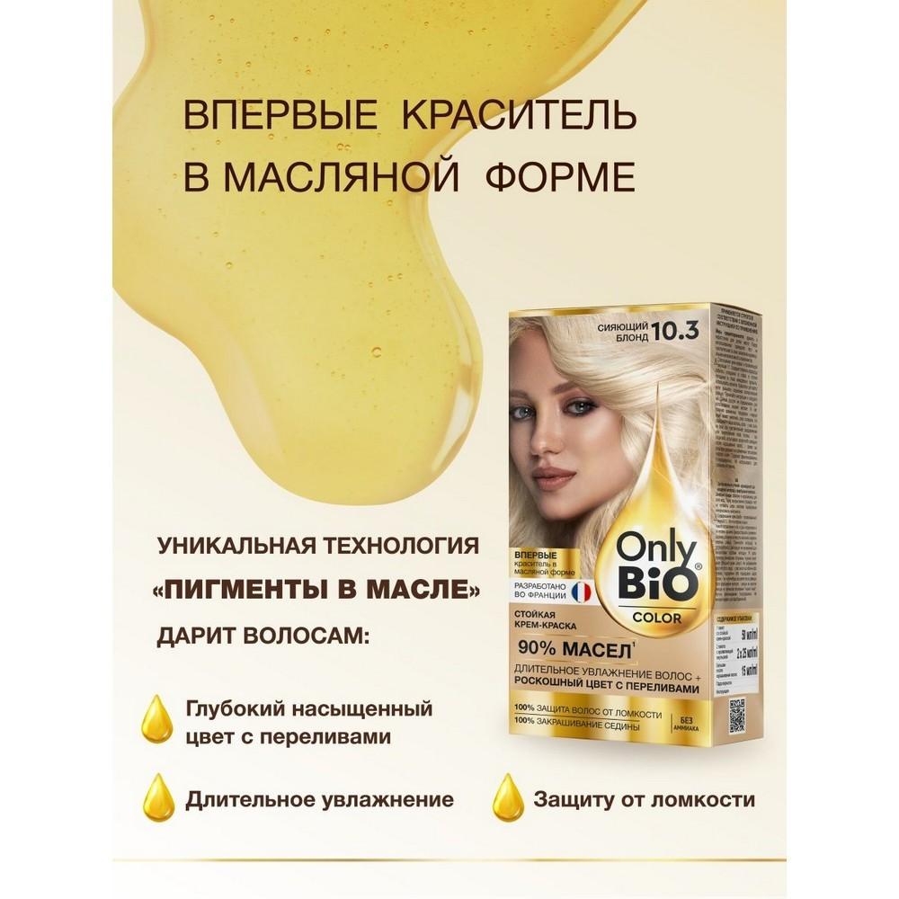 Крем - краска для волос Only Bio Color 10.3 , Сияющий блонд , 115мл. Фото 9.