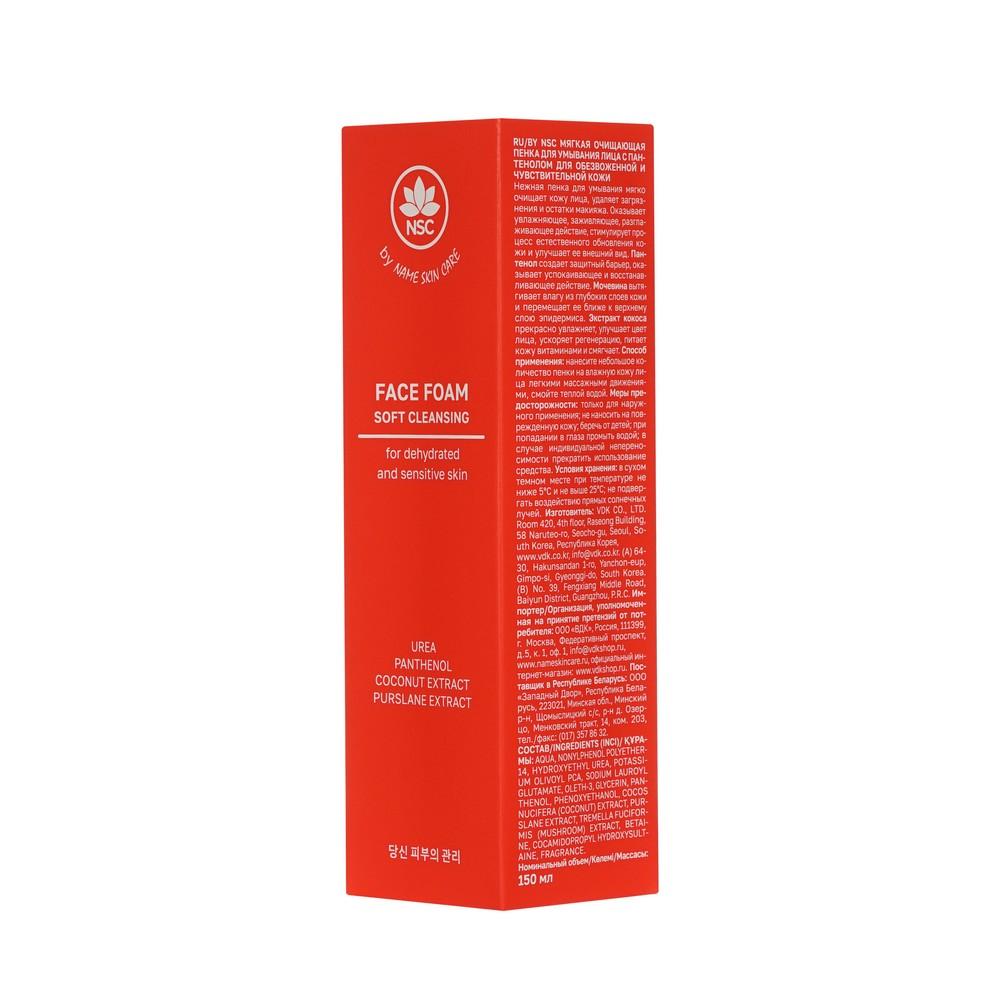 Пенка для умывания лица с пантенолом NSC Face Foam Soft Cleansing 150мл. Фото 3.