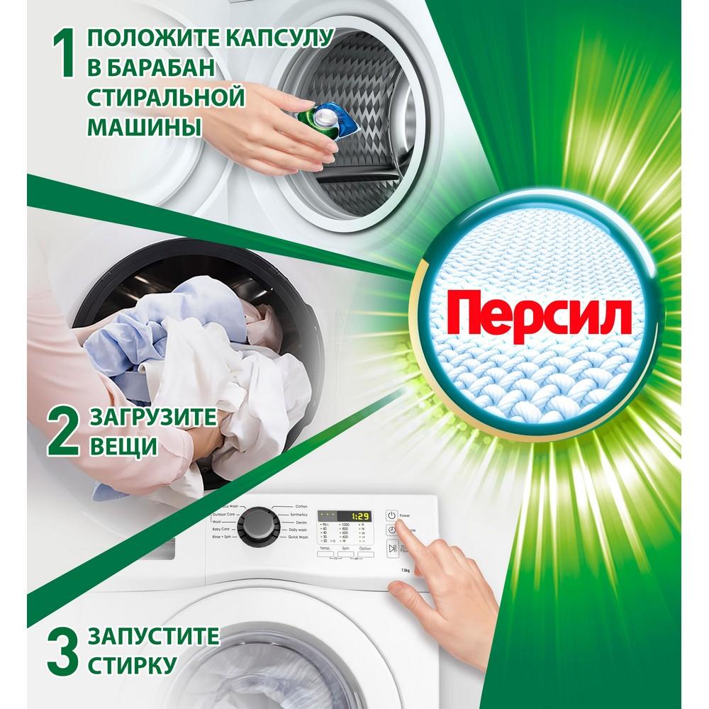 Капсулы для стирки Персил Power Caps 4 in 1 " Свежесть от Вернель " 14шт. Фото 9.