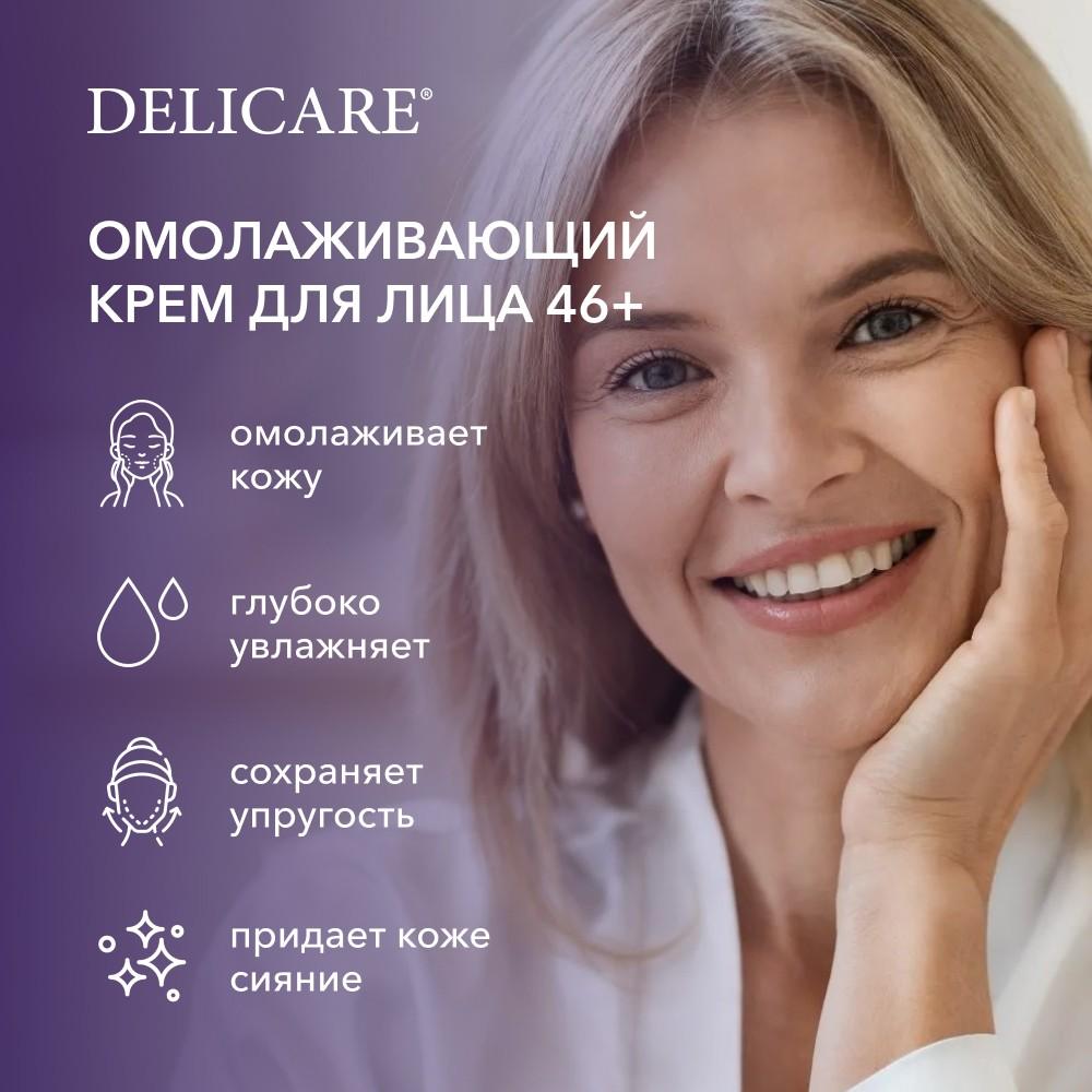 Крем для лица день/ночь Delicare Retinol Revolution 46+ 50мл. Фото 6.