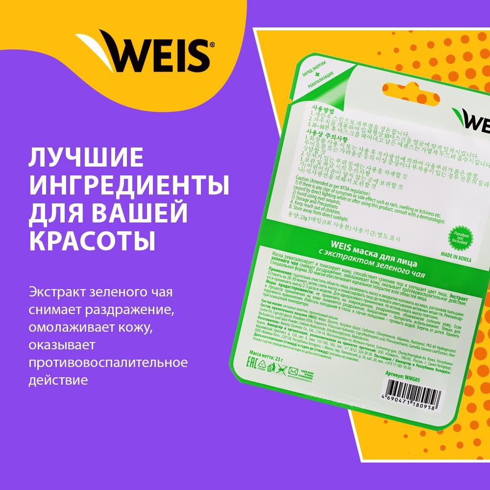 Маска для лица WEIS с экстрактом зеленого чая 23г. Фото 4.