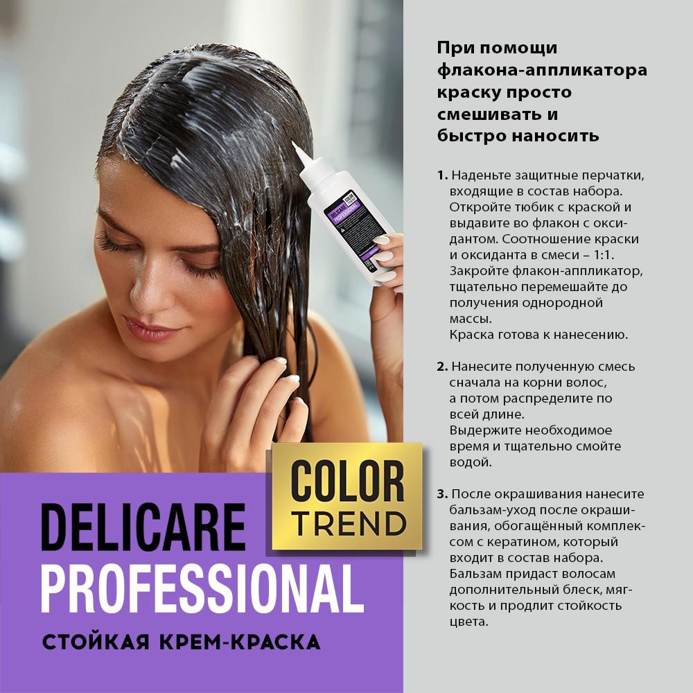 Стойкая крем - краска для волос Delicare Professional Color Trend 4.45 Каштан. Фото 8.