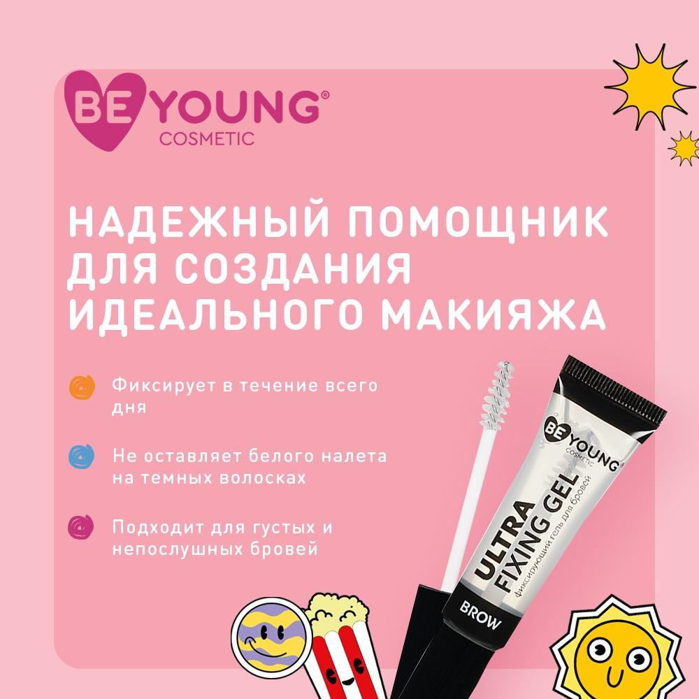 Фиксирующий гель для бровей BeYoung Ultra Fixing Brow Gel 12г. Фото 8.