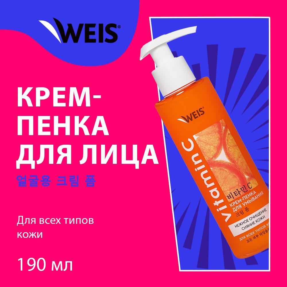 Крем - пенка для умывания WEIS Vitamin C 190мл. Фото 4.