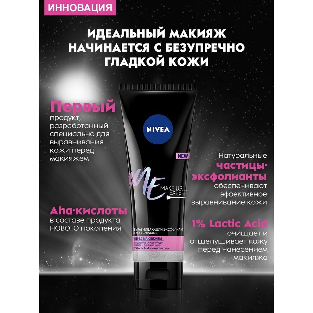 Эксфолиант для лица NIVEA Make-up Expert 125мл. Фото 3.