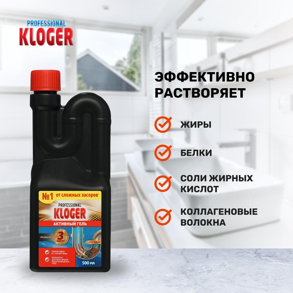 Активный гель для устранения сложных засоров Kloger Professional 0,5л –  купить в интернет-магазине Улыбка радуги