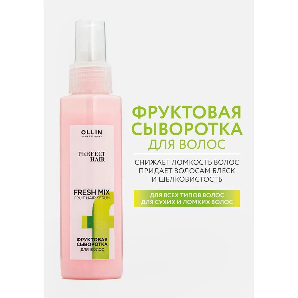 Фруктовая сыворотка для волос Ollin Professional Perfect Hair 