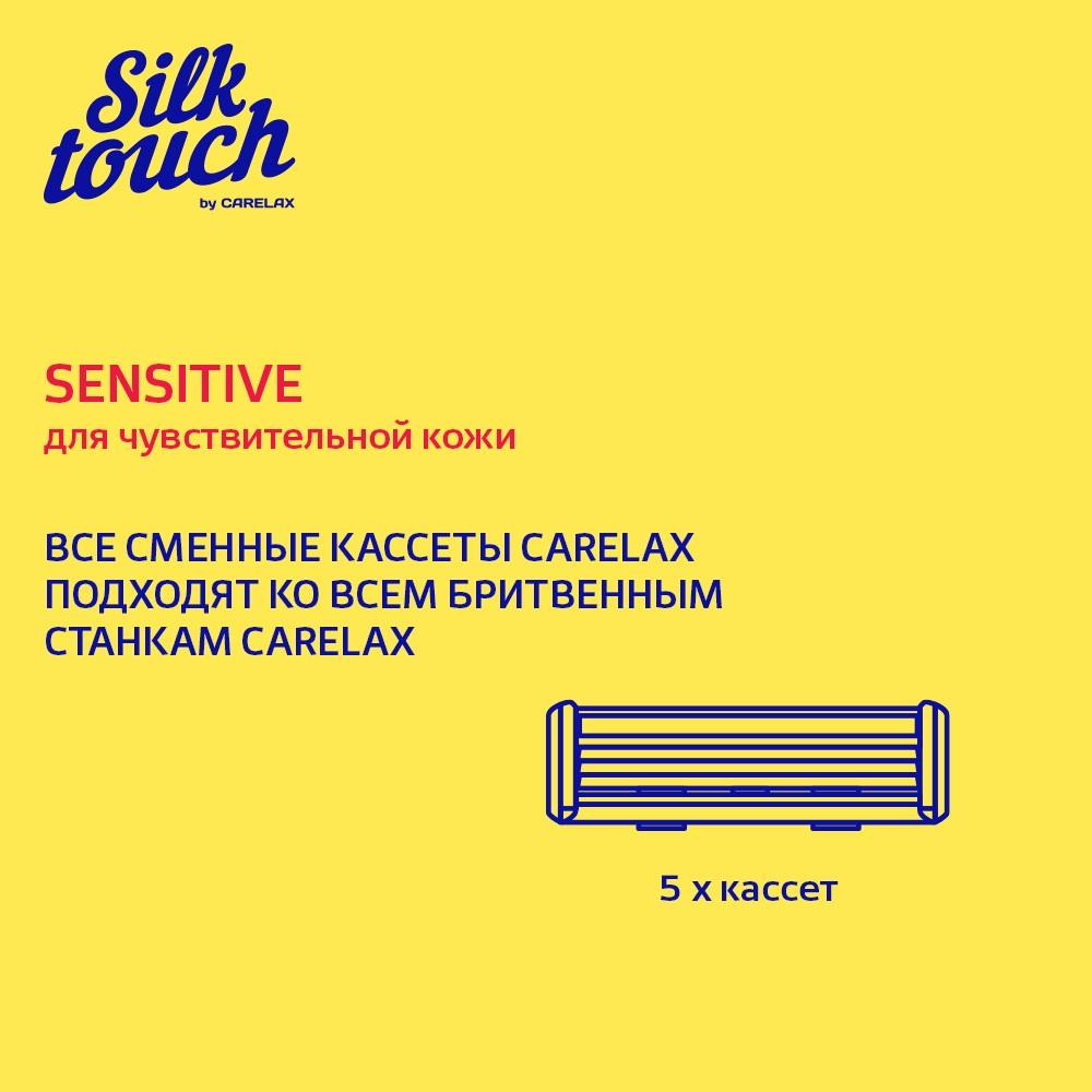 Женские кассеты для бритья Carelax Silk Touch Sensitive 3 лезвия 5шт. Фото 7.